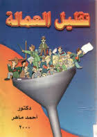 تقليل العمالة