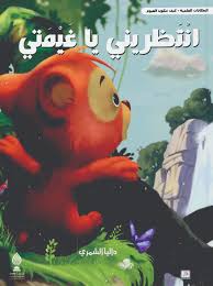 إنتظريني يا غيمتي