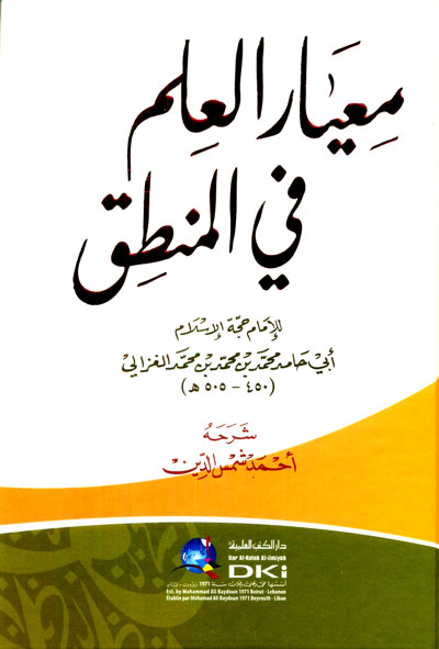 معيار العلم في المنطق
