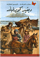 ديفيد كوبرفيلد