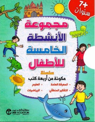 سلسلة أنشطة العلوم والتكنولوجيا : التكنولوجيا