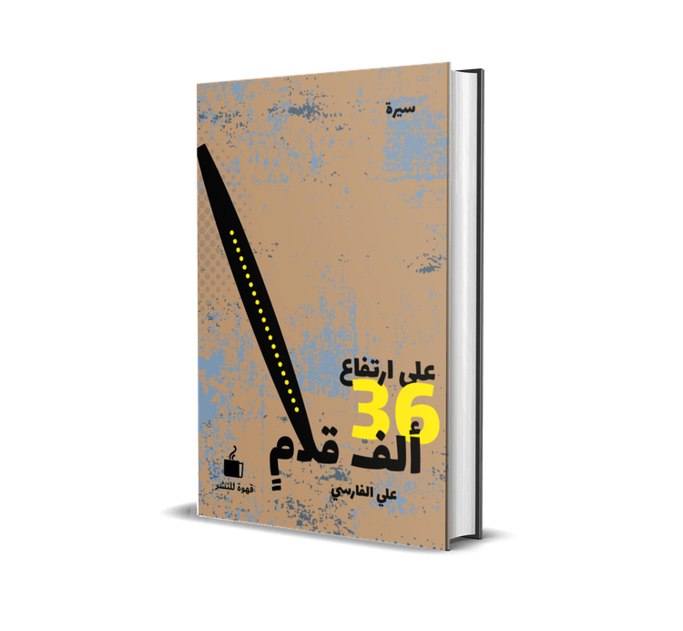 على ارتفاع 36 ألف قدم