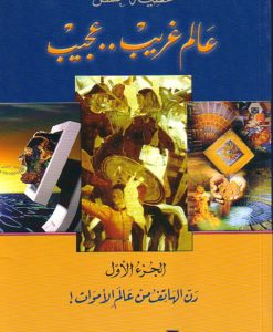 عالم غريب عجيب : رن الهاتف من عالم الاموات - الجزء الاول