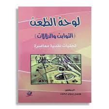 لوحة الظعن (الثوابت والدلالات)