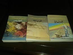 رواية عربدة أثناء قيلولة الرب   (ج1-3)