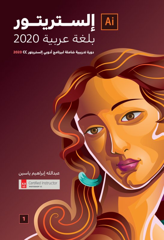 إلستريتور - بلغة عربية
