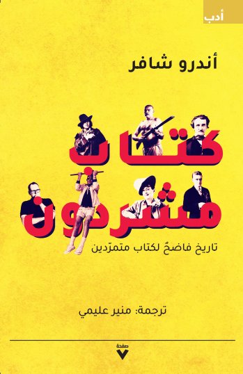 كتاب مشردون