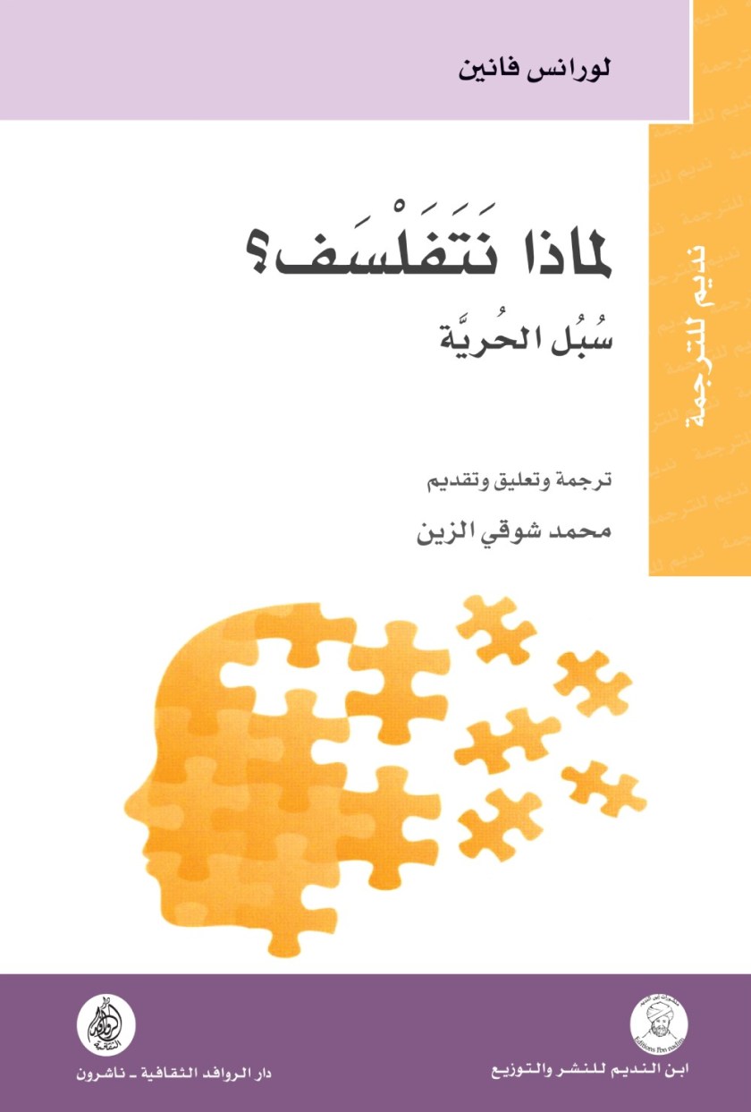 لماذا نتفلسف؟ سبل الحرية