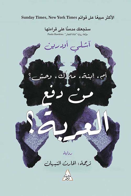 من دفع العربة