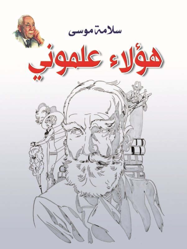 هؤلاء علموني
