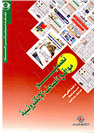 تصميم مواقع الصحف الالكترونية