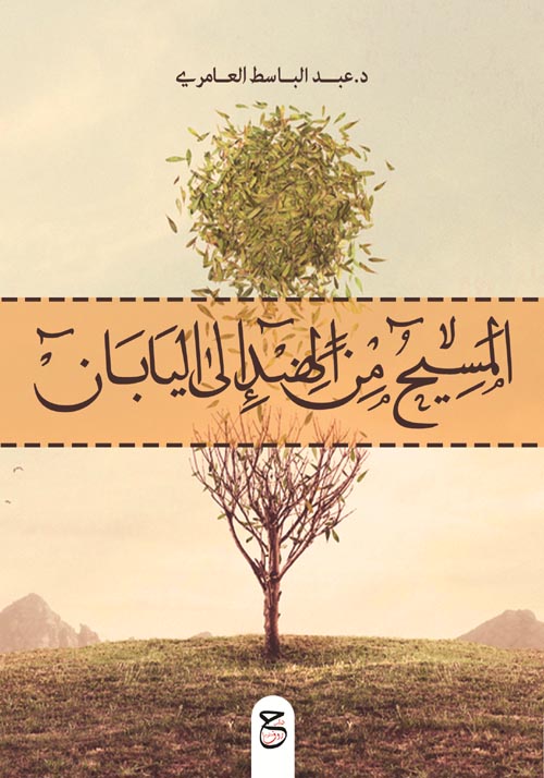 المسيح من الهند إلى اليابان