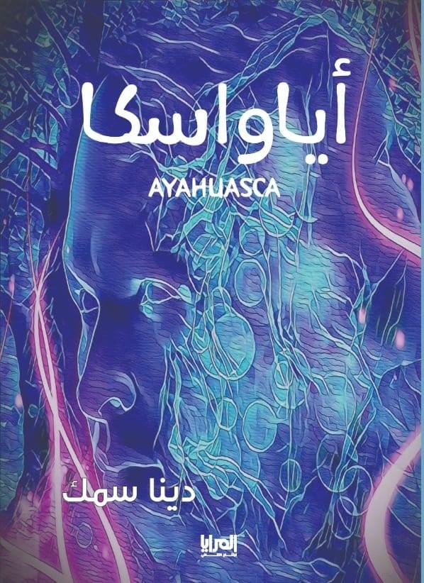 أيواسكا
