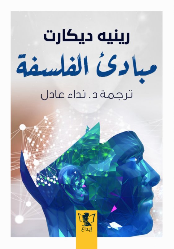 مبادئ الفلسفة