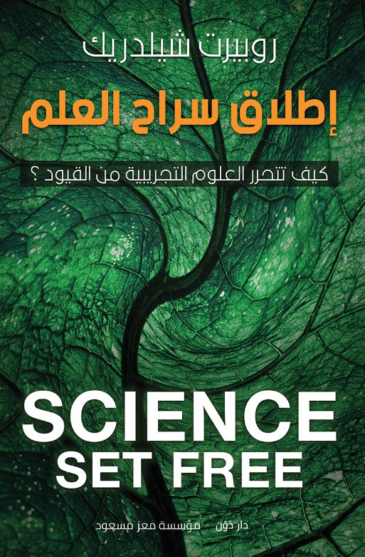 إطلاق سراح العلم