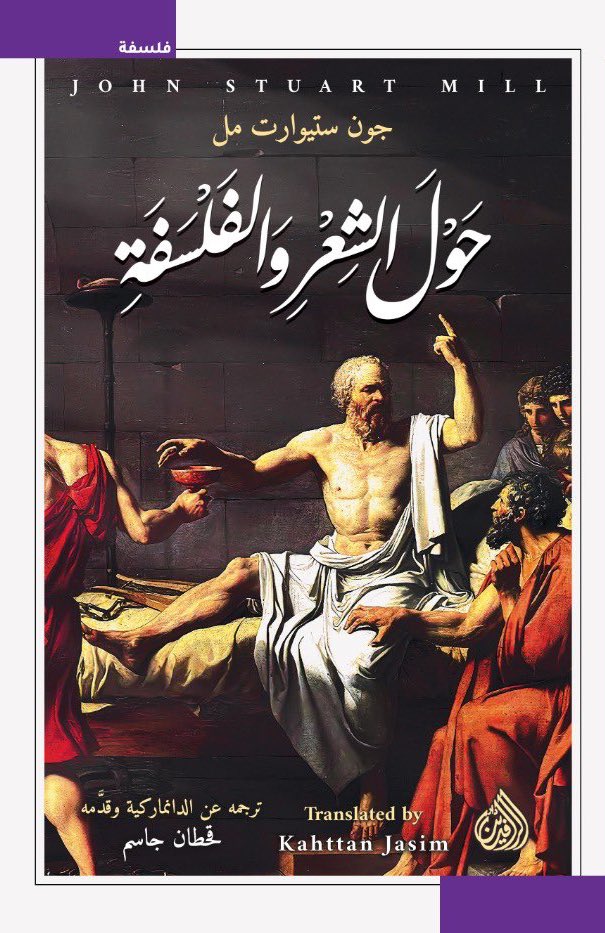 حول الشعر والفلسفة
