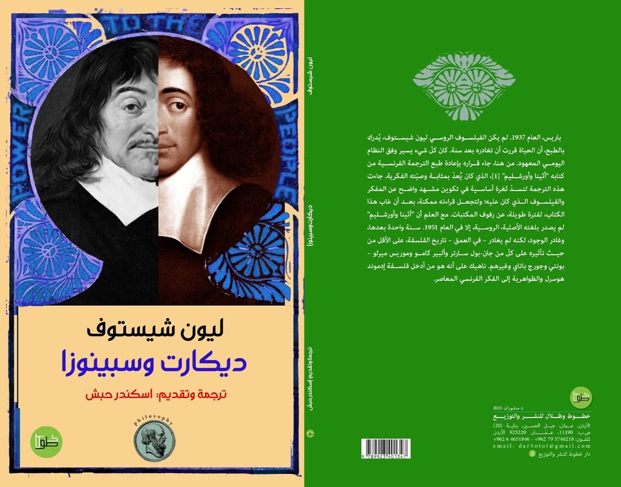 دوستويفسكي والكفاح ضد البديهيات