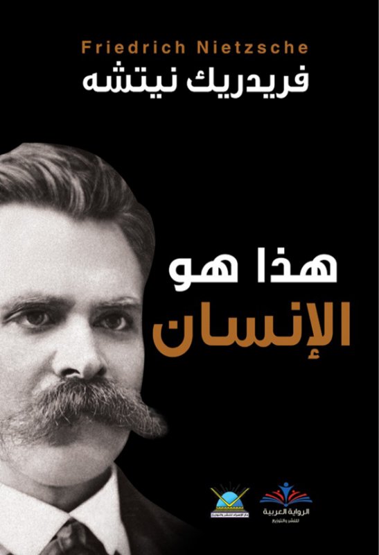 هذا هو الإنسان
