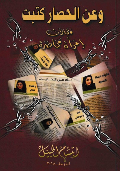 وعن الحصار كتبت