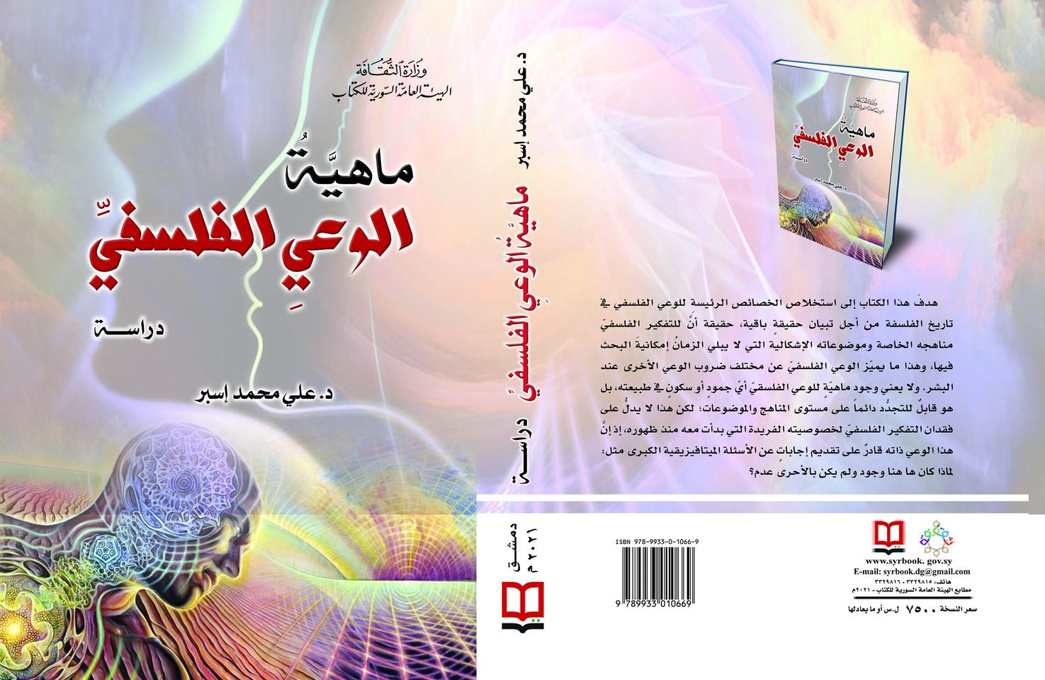 ماهيَّةُ الوعي الفلسفيّ