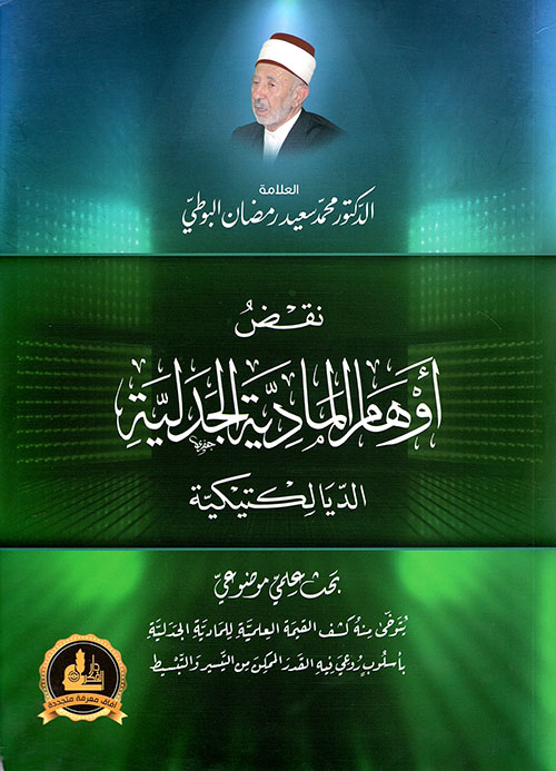 نقض أوهام المادية الجدلية (الديالكتيكية)