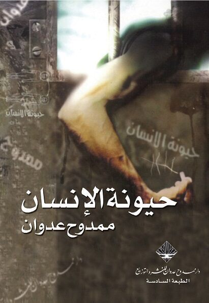 حیونة الإنسان