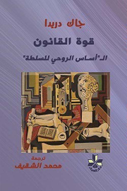 قوة القانون ؛ الـ " أساس الروحي للسلطة "