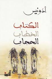 الكتاب - الخطاب - الحجاب