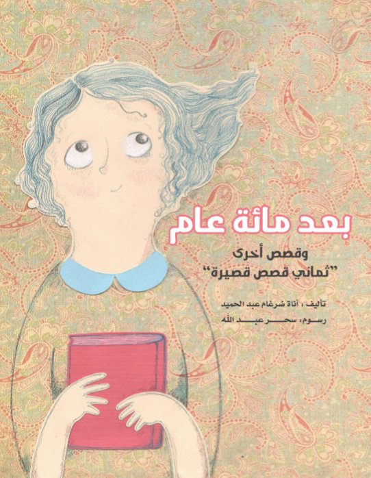 بعد مائة عام