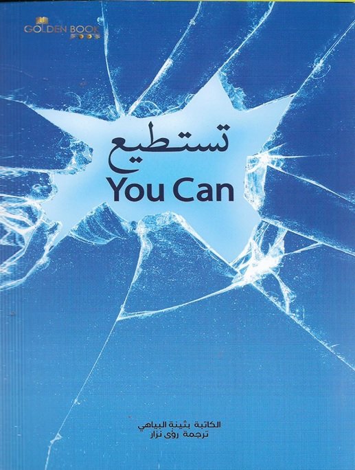 تستطيع - you can