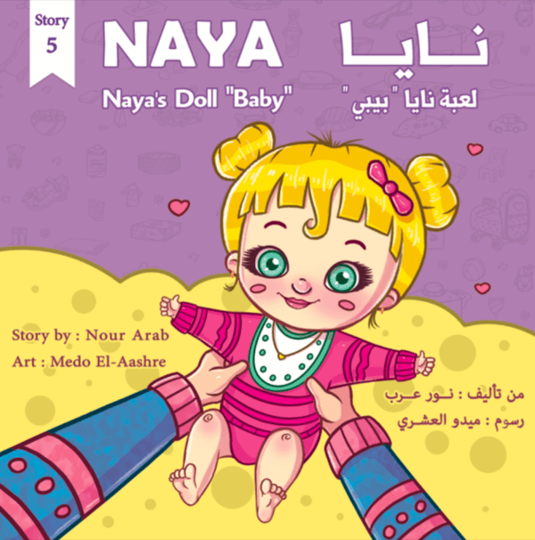 Naya’s Doll “Baby” “لعبة نايا “بيبي