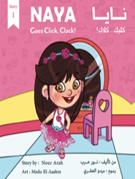 نايا كليك .. كلاك! : عربي - إنجليزي
