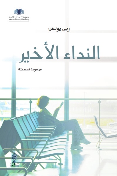 النداء الأخير