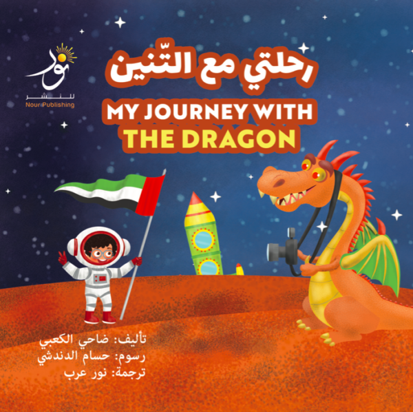 eBook/ My Journey With The Dragon رحلتي مع التّنين