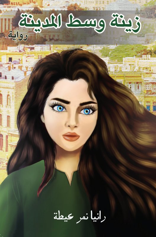 زينة وسط المدينة