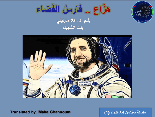 هزاع فارس الفضاء