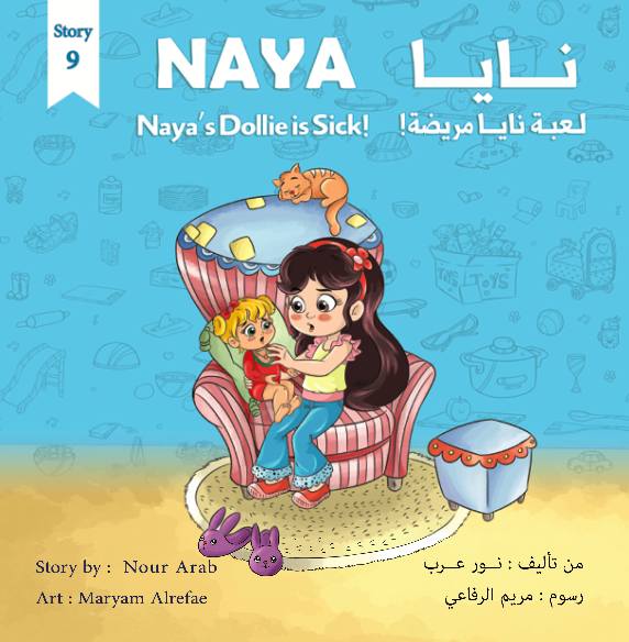Naya’s Dollie is Sick! !لعبة نايا مريضة