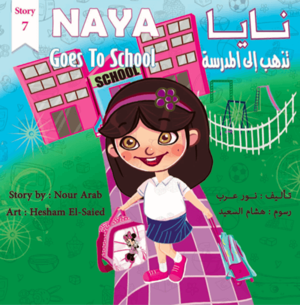 Naya Goes to School نايا تذهب إلى المدرسة
