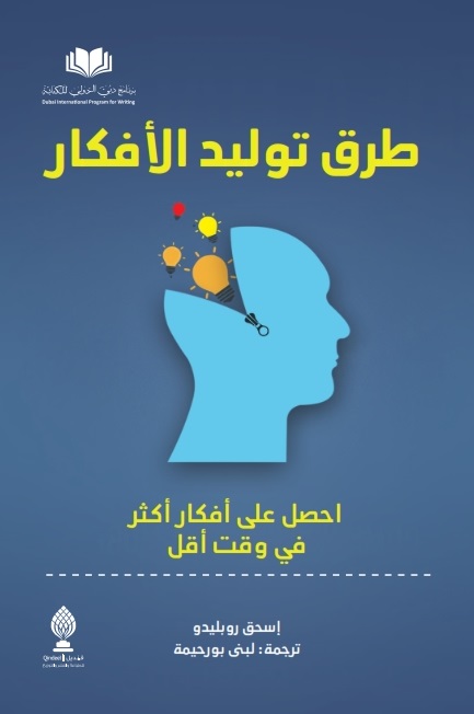طرق توليد الأفكار : احصل على أفكار أكثر في وقت أقل