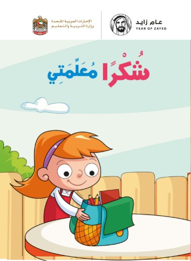 شكراً معلمتي