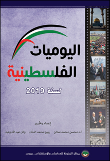اليوميات الفلسطينية لسنة 2019