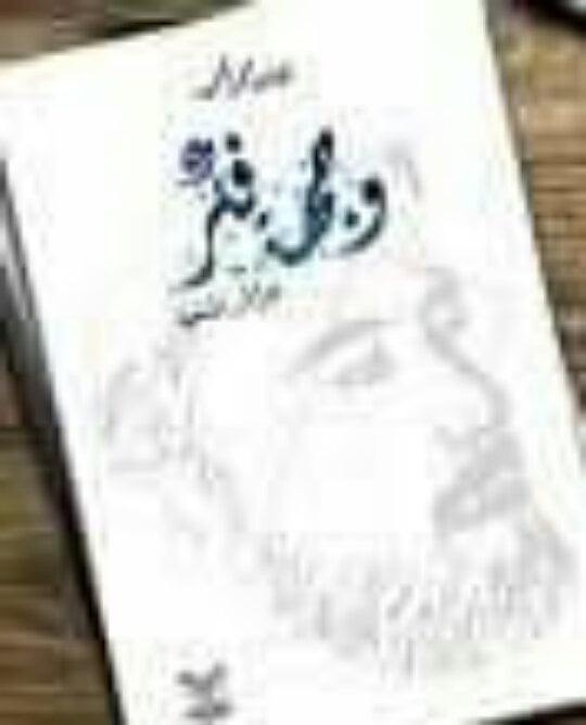 وجهة فكر ؛ خواطر فلسفية