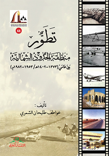 تطور منطقة الحدود الشمالية