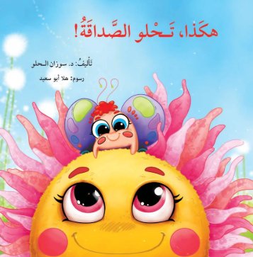 هكذا تحلو الصداقة