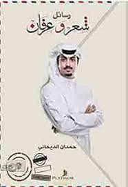 رسائل شعر وعرفان