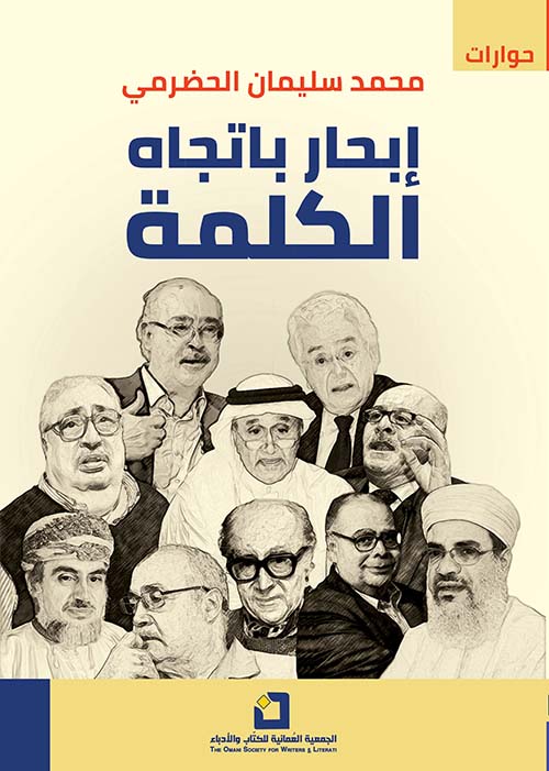 إبحار باتجاه الكلمة