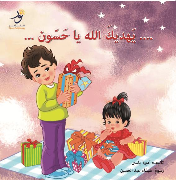 يهديك الله يا حسون