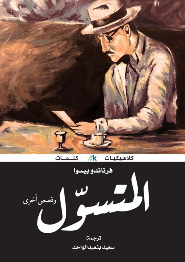 المتسوّل وقصص أخرى