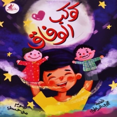 كوكب الوفاق