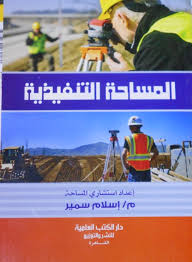 المساحة التنفيذية